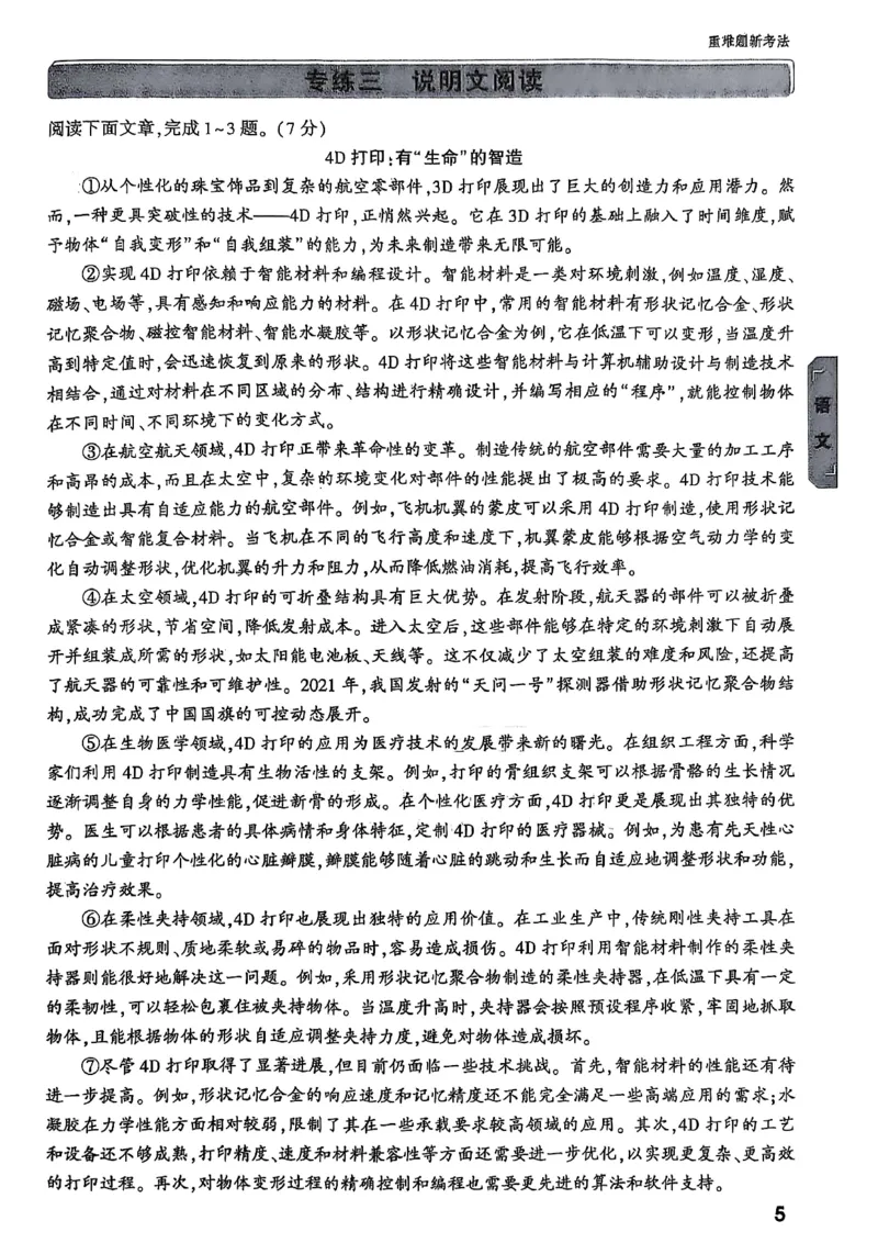 重难点新考法_初中资料合集_2025《万唯中考&bull;黑白卷》多地方版（更30省）_2025《万唯中考&bull;黑白卷》7科全套（湖北）_历史道法_新考法及答案