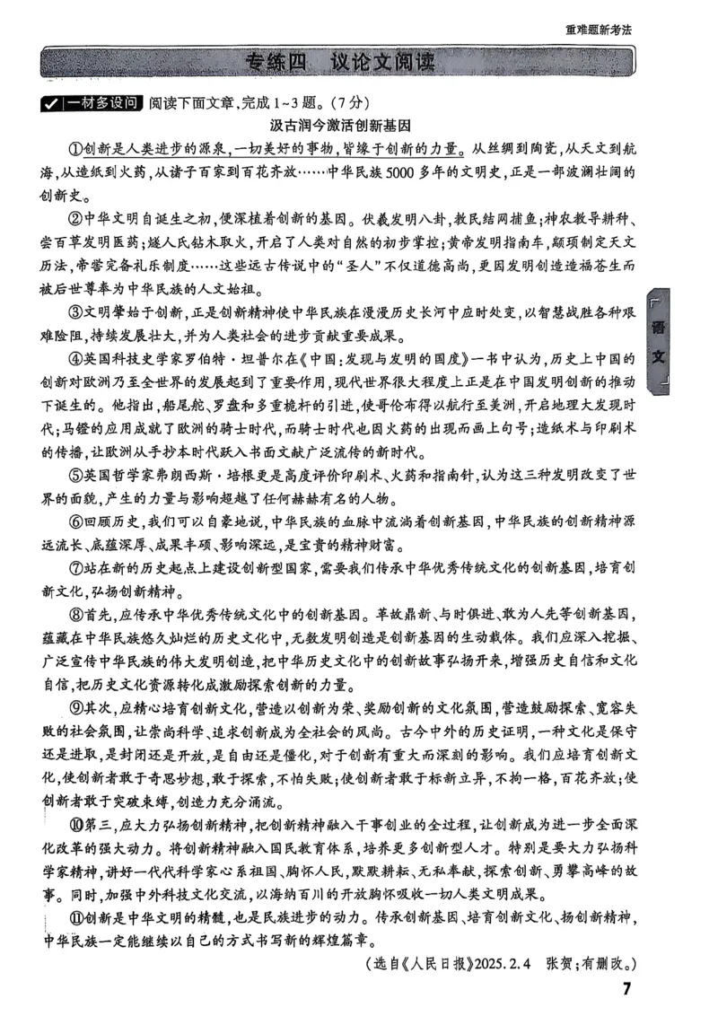 重难点新考法_初中资料合集_2025《万唯中考&bull;黑白卷》多地方版（更30省）_2025《万唯中考&bull;黑白卷》7科全套（湖北）_历史道法_新考法及答案
