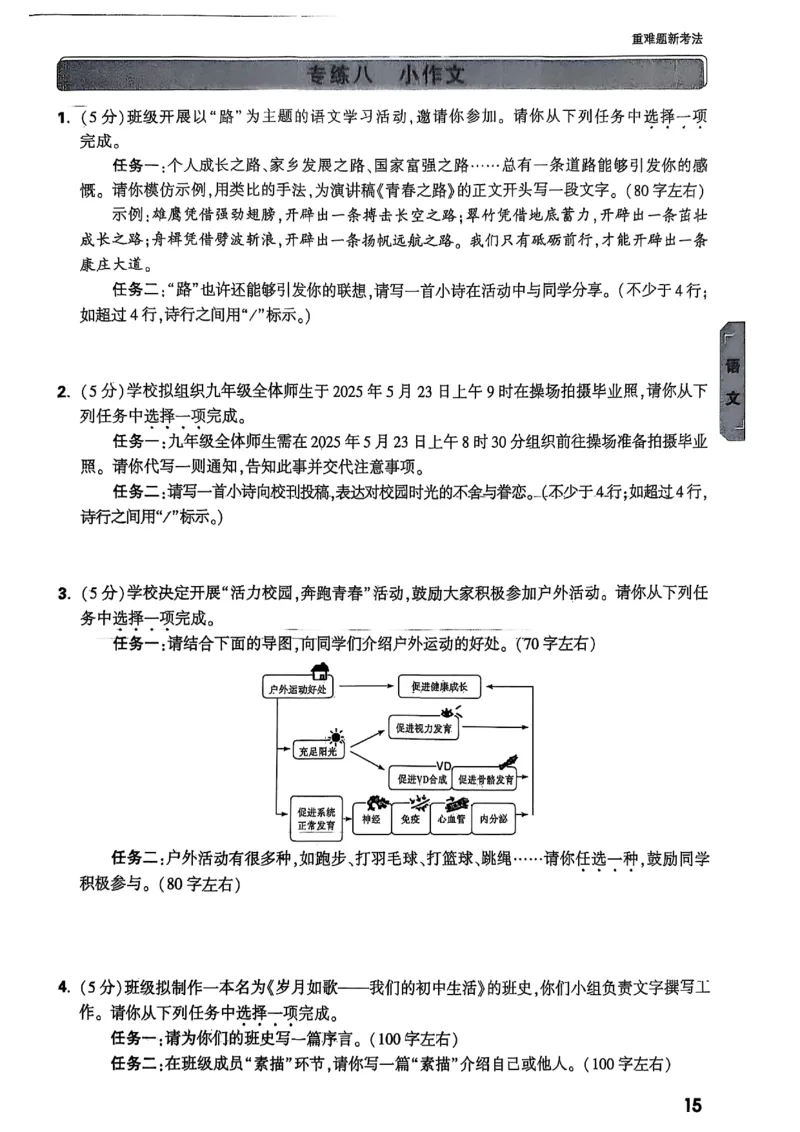 重难点新考法_初中资料合集_2025《万唯中考&bull;黑白卷》多地方版（更30省）_2025《万唯中考&bull;黑白卷》7科全套（湖北）_历史道法_新考法及答案