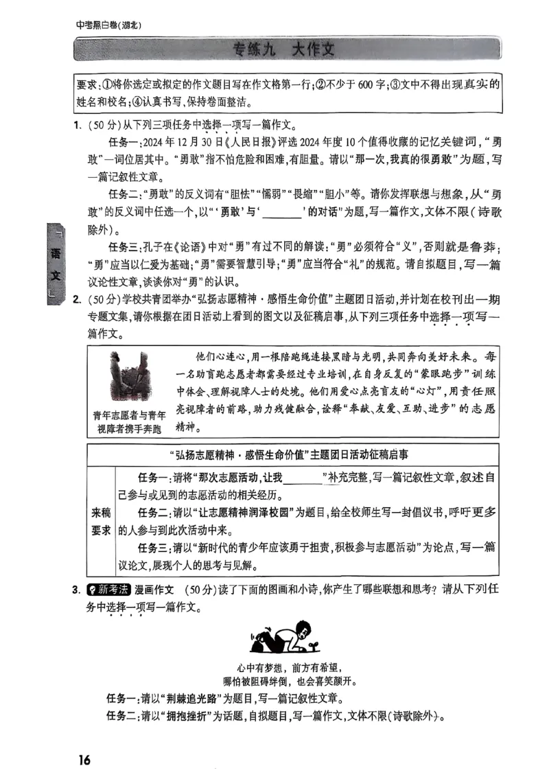 重难点新考法_初中资料合集_2025《万唯中考&bull;黑白卷》多地方版（更30省）_2025《万唯中考&bull;黑白卷》7科全套（湖北）_历史道法_新考法及答案