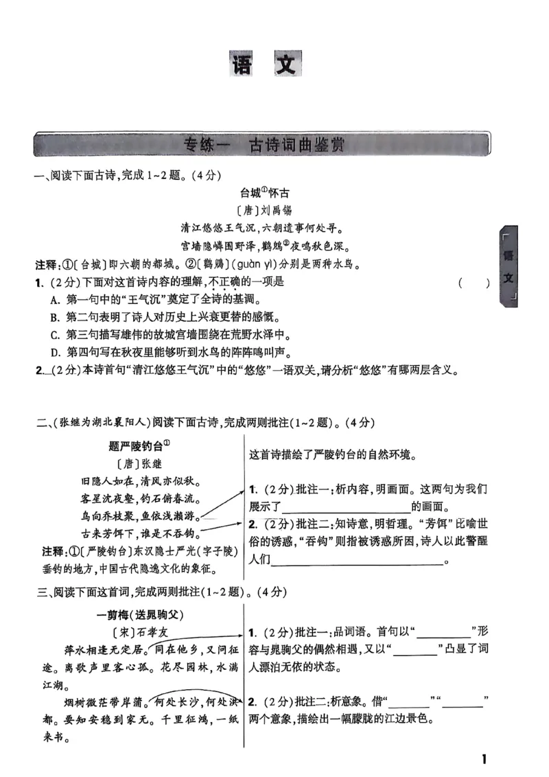 重难点新考法_初中资料合集_2025《万唯中考&bull;黑白卷》多地方版（更30省）_2025《万唯中考&bull;黑白卷》7科全套（湖北）_历史道法_新考法及答案