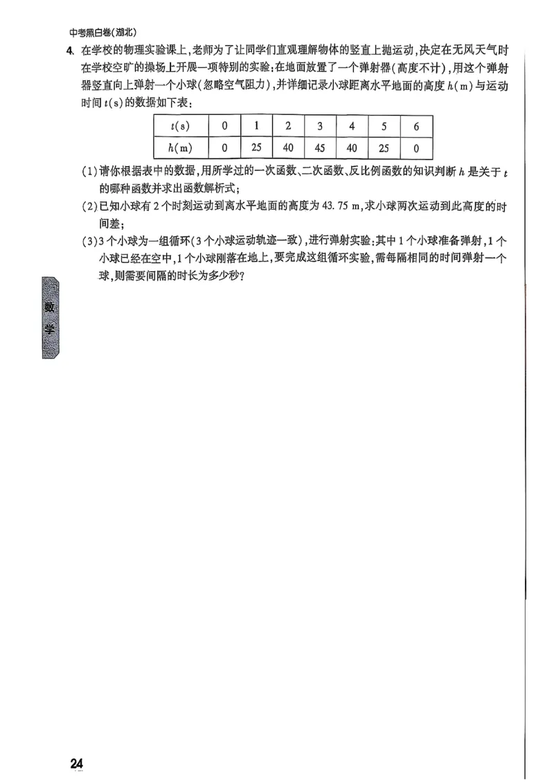 重难点新考法_初中资料合集_2025《万唯中考&bull;黑白卷》多地方版（更30省）_2025《万唯中考&bull;黑白卷》7科全套（湖北）_历史道法_新考法及答案