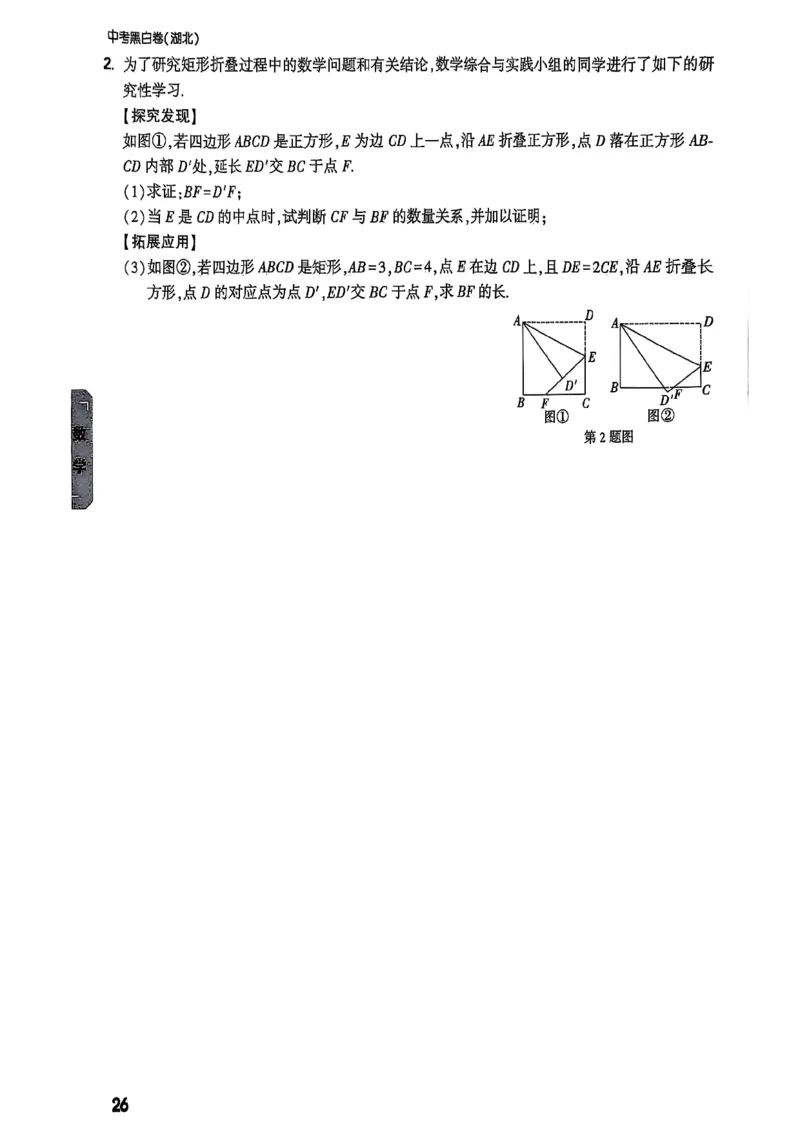 重难点新考法_初中资料合集_2025《万唯中考&bull;黑白卷》多地方版（更30省）_2025《万唯中考&bull;黑白卷》7科全套（湖北）_历史道法_新考法及答案