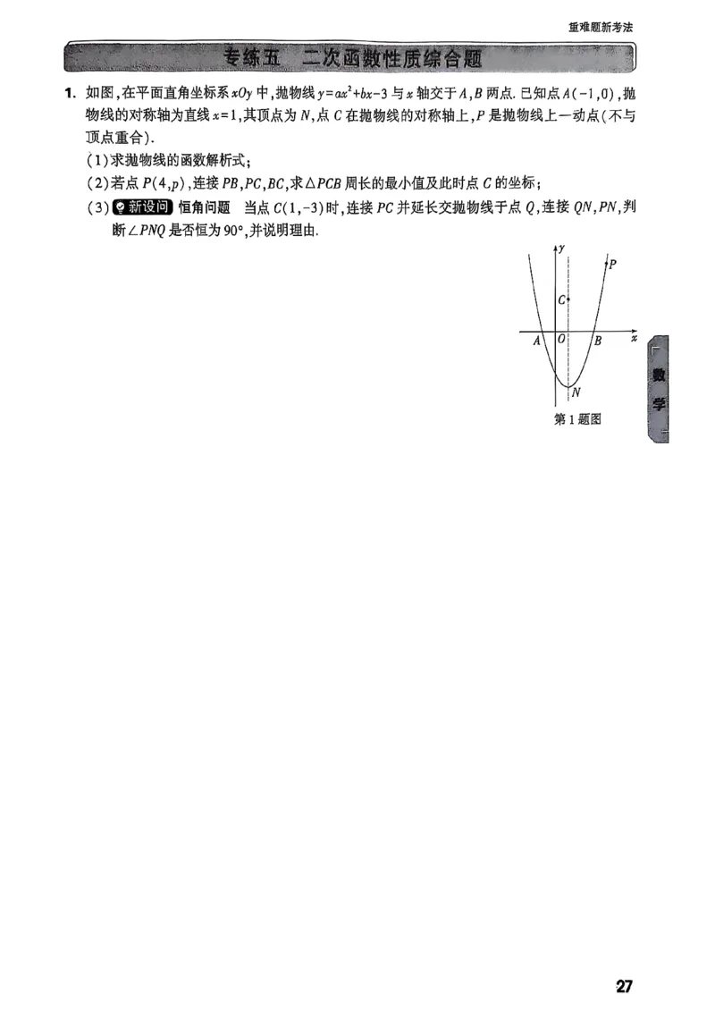 重难点新考法_初中资料合集_2025《万唯中考&bull;黑白卷》多地方版（更30省）_2025《万唯中考&bull;黑白卷》7科全套（湖北）_历史道法_新考法及答案