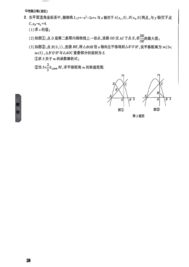 重难点新考法_初中资料合集_2025《万唯中考&bull;黑白卷》多地方版（更30省）_2025《万唯中考&bull;黑白卷》7科全套（湖北）_历史道法_新考法及答案