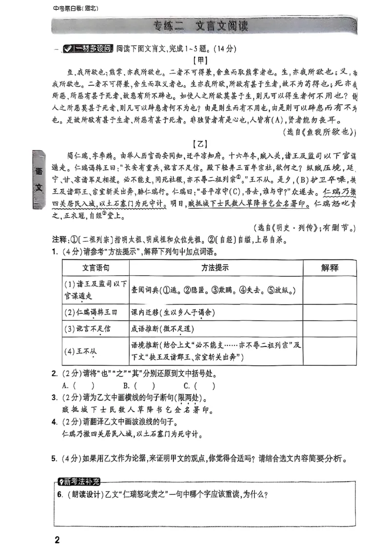 重难点新考法_初中资料合集_2025《万唯中考&bull;黑白卷》多地方版（更30省）_2025《万唯中考&bull;黑白卷》7科全套（湖北）_历史道法_新考法及答案