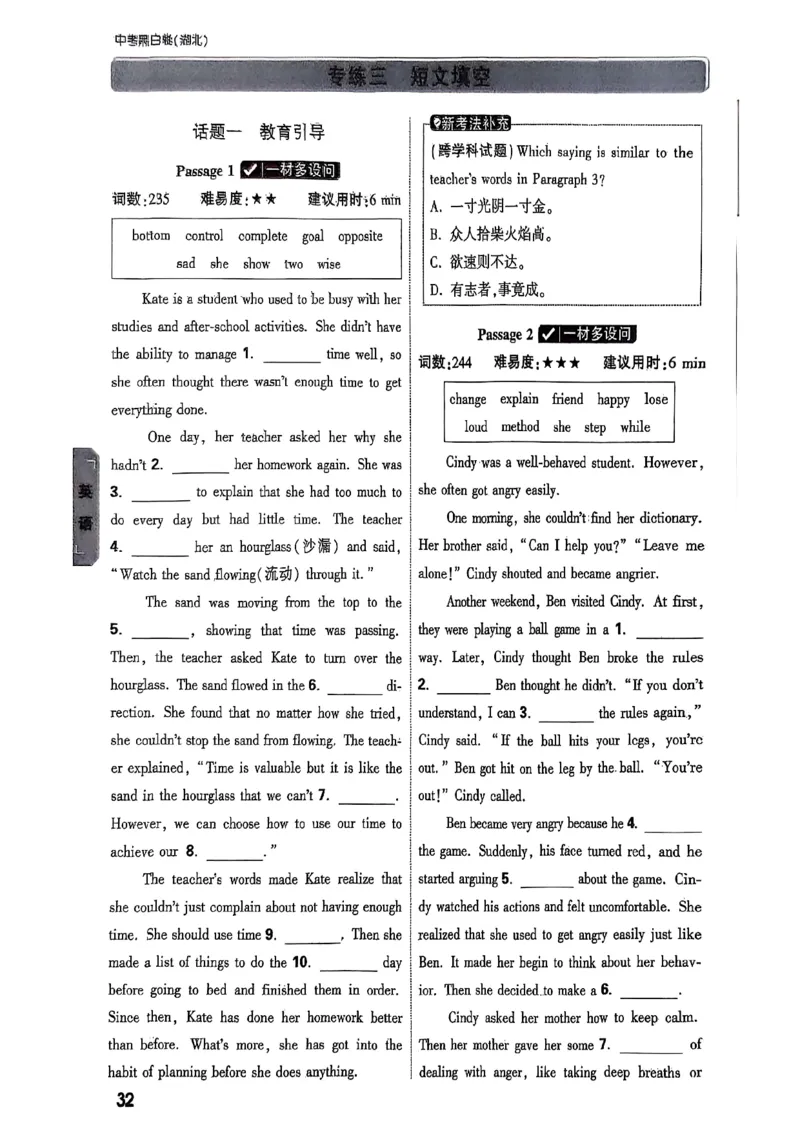 重难点新考法_初中资料合集_2025《万唯中考&bull;黑白卷》多地方版（更30省）_2025《万唯中考&bull;黑白卷》7科全套（湖北）_历史道法_新考法及答案