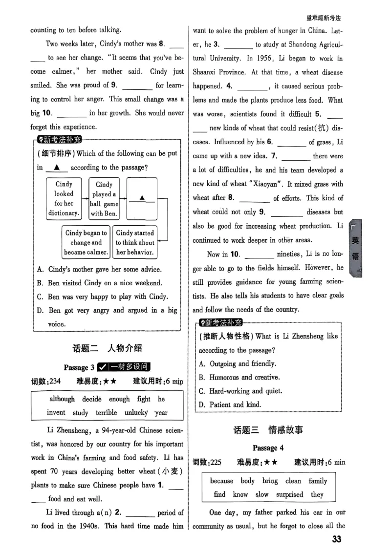 重难点新考法_初中资料合集_2025《万唯中考&bull;黑白卷》多地方版（更30省）_2025《万唯中考&bull;黑白卷》7科全套（湖北）_历史道法_新考法及答案