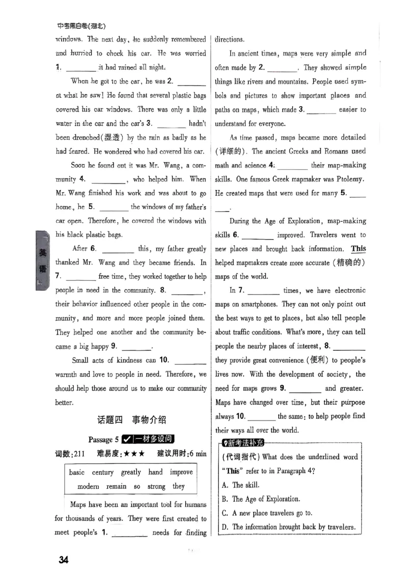 重难点新考法_初中资料合集_2025《万唯中考&bull;黑白卷》多地方版（更30省）_2025《万唯中考&bull;黑白卷》7科全套（湖北）_历史道法_新考法及答案