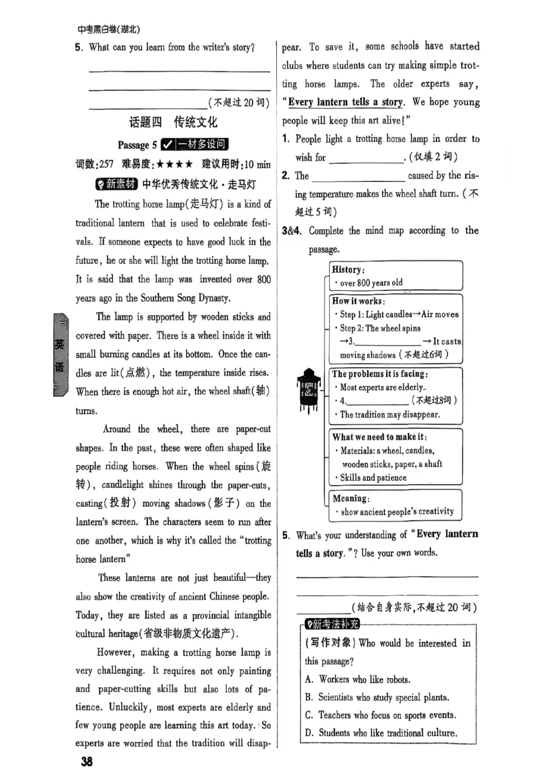 重难点新考法_初中资料合集_2025《万唯中考&bull;黑白卷》多地方版（更30省）_2025《万唯中考&bull;黑白卷》7科全套（湖北）_历史道法_新考法及答案