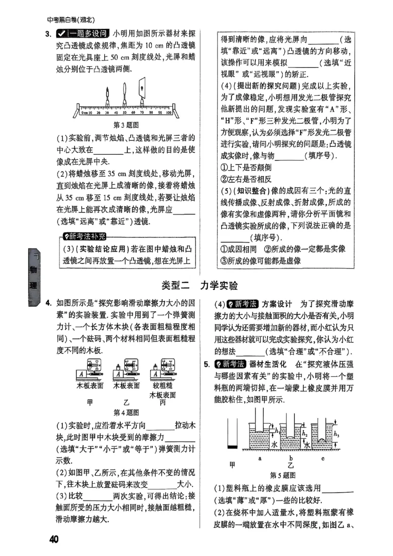 重难点新考法_初中资料合集_2025《万唯中考&bull;黑白卷》多地方版（更30省）_2025《万唯中考&bull;黑白卷》7科全套（湖北）_历史道法_新考法及答案