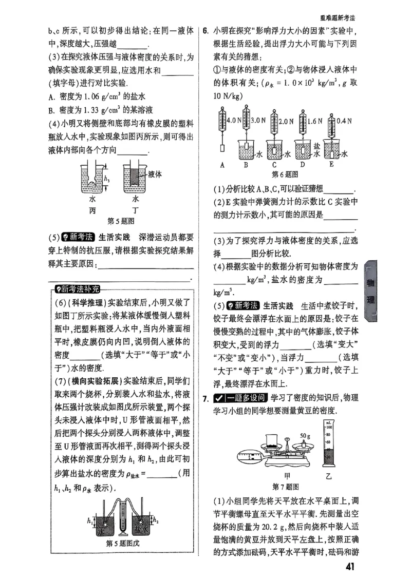 重难点新考法_初中资料合集_2025《万唯中考&bull;黑白卷》多地方版（更30省）_2025《万唯中考&bull;黑白卷》7科全套（湖北）_历史道法_新考法及答案