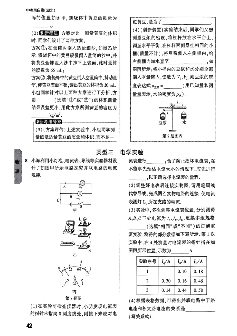 重难点新考法_初中资料合集_2025《万唯中考&bull;黑白卷》多地方版（更30省）_2025《万唯中考&bull;黑白卷》7科全套（湖北）_历史道法_新考法及答案
