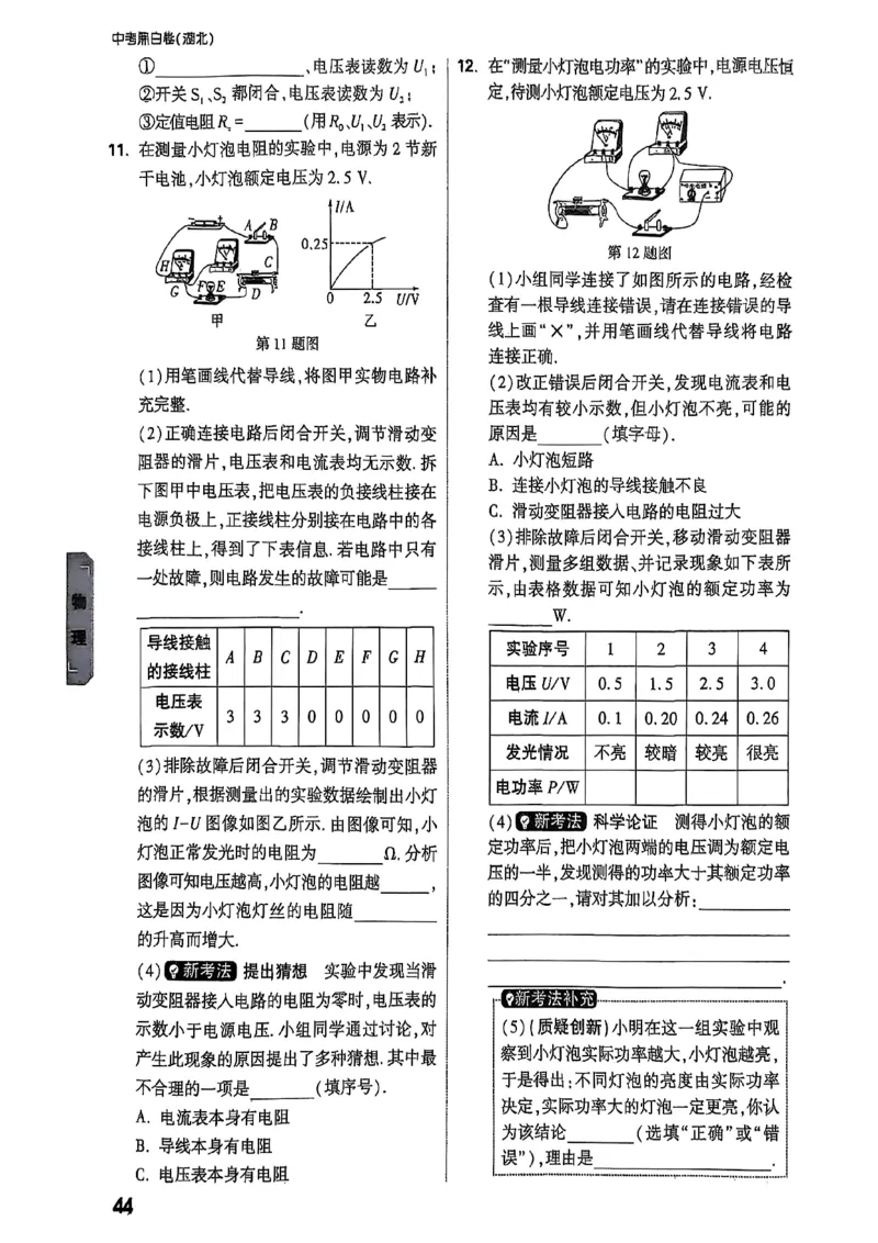 重难点新考法_初中资料合集_2025《万唯中考&bull;黑白卷》多地方版（更30省）_2025《万唯中考&bull;黑白卷》7科全套（湖北）_历史道法_新考法及答案