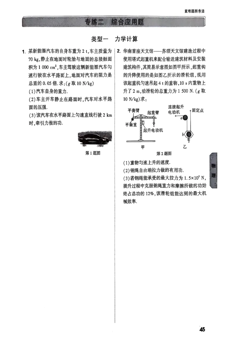 重难点新考法_初中资料合集_2025《万唯中考&bull;黑白卷》多地方版（更30省）_2025《万唯中考&bull;黑白卷》7科全套（湖北）_历史道法_新考法及答案