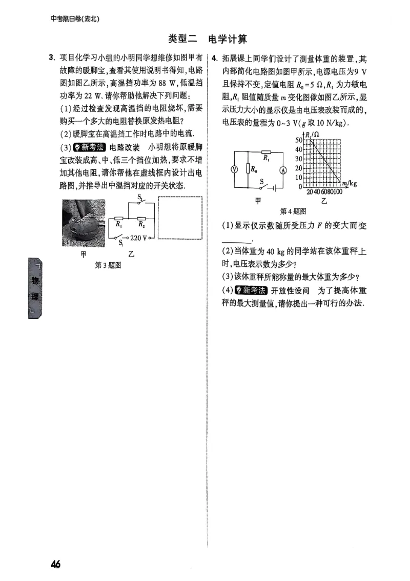 重难点新考法_初中资料合集_2025《万唯中考&bull;黑白卷》多地方版（更30省）_2025《万唯中考&bull;黑白卷》7科全套（湖北）_历史道法_新考法及答案