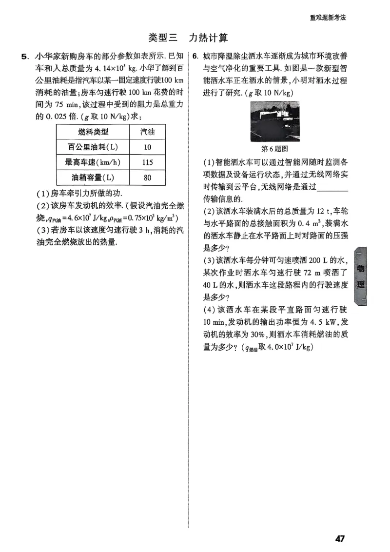 重难点新考法_初中资料合集_2025《万唯中考&bull;黑白卷》多地方版（更30省）_2025《万唯中考&bull;黑白卷》7科全套（湖北）_历史道法_新考法及答案