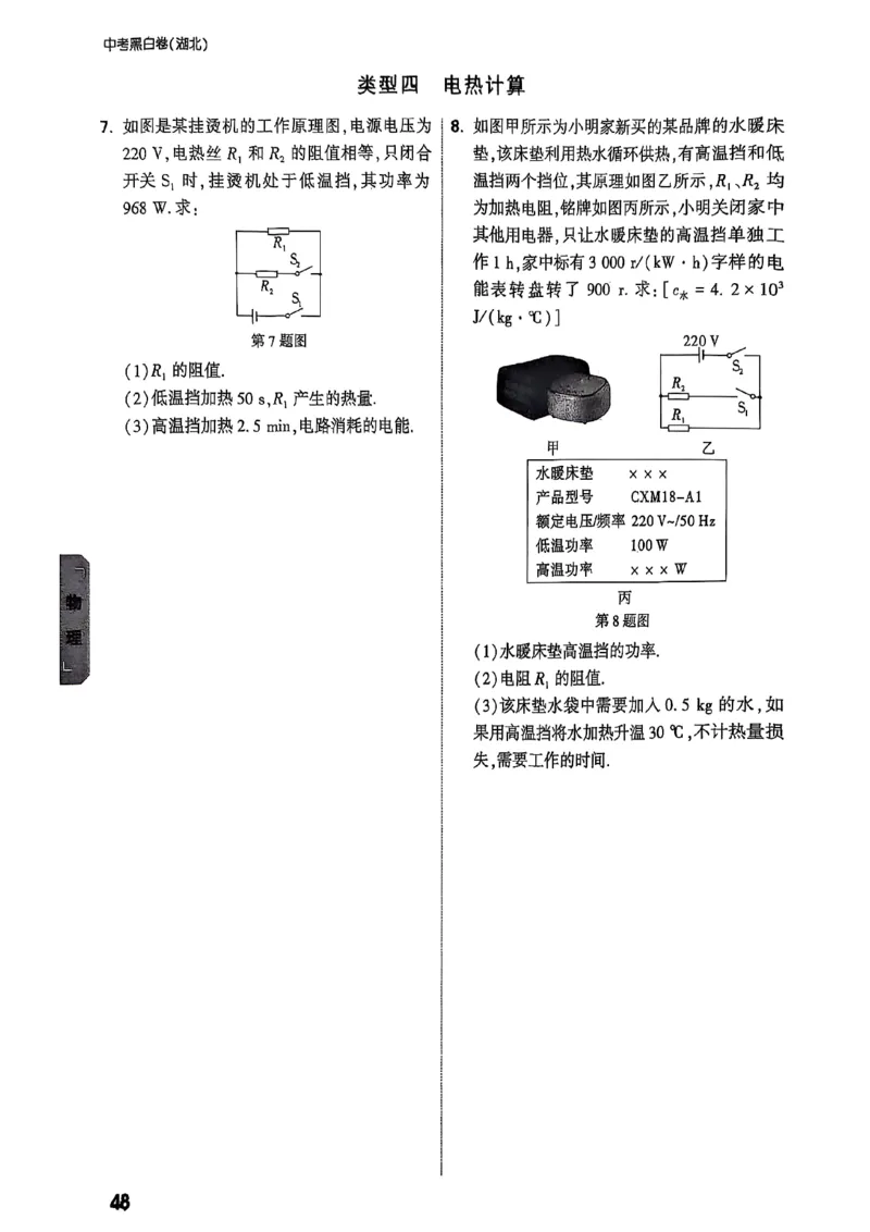 重难点新考法_初中资料合集_2025《万唯中考&bull;黑白卷》多地方版（更30省）_2025《万唯中考&bull;黑白卷》7科全套（湖北）_历史道法_新考法及答案