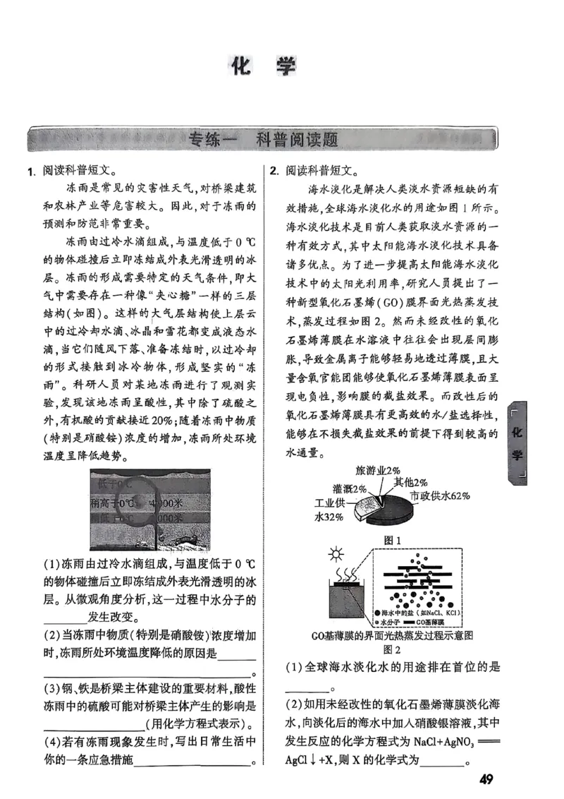 重难点新考法_初中资料合集_2025《万唯中考&bull;黑白卷》多地方版（更30省）_2025《万唯中考&bull;黑白卷》7科全套（湖北）_历史道法_新考法及答案