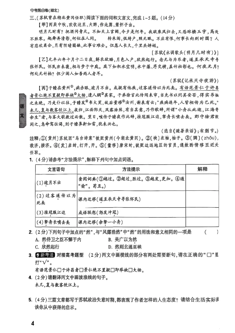 重难点新考法_初中资料合集_2025《万唯中考&bull;黑白卷》多地方版（更30省）_2025《万唯中考&bull;黑白卷》7科全套（湖北）_历史道法_新考法及答案
