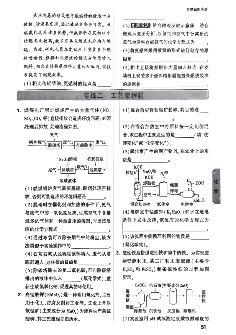 重难点新考法_初中资料合集_2025《万唯中考&bull;黑白卷》多地方版（更30省）_2025《万唯中考&bull;黑白卷》7科全套（湖北）_历史道法_新考法及答案
