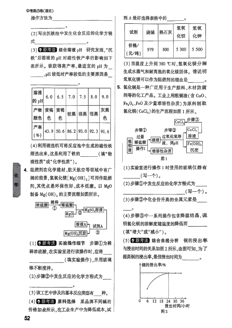 重难点新考法_初中资料合集_2025《万唯中考&bull;黑白卷》多地方版（更30省）_2025《万唯中考&bull;黑白卷》7科全套（湖北）_历史道法_新考法及答案