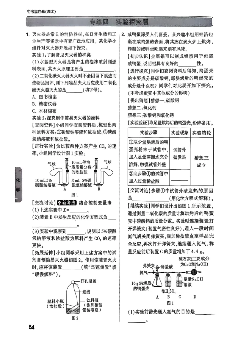 重难点新考法_初中资料合集_2025《万唯中考&bull;黑白卷》多地方版（更30省）_2025《万唯中考&bull;黑白卷》7科全套（湖北）_历史道法_新考法及答案