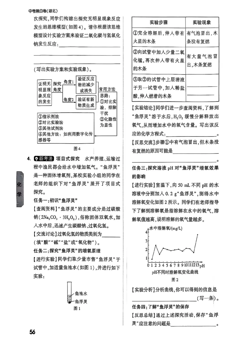 重难点新考法_初中资料合集_2025《万唯中考&bull;黑白卷》多地方版（更30省）_2025《万唯中考&bull;黑白卷》7科全套（湖北）_历史道法_新考法及答案