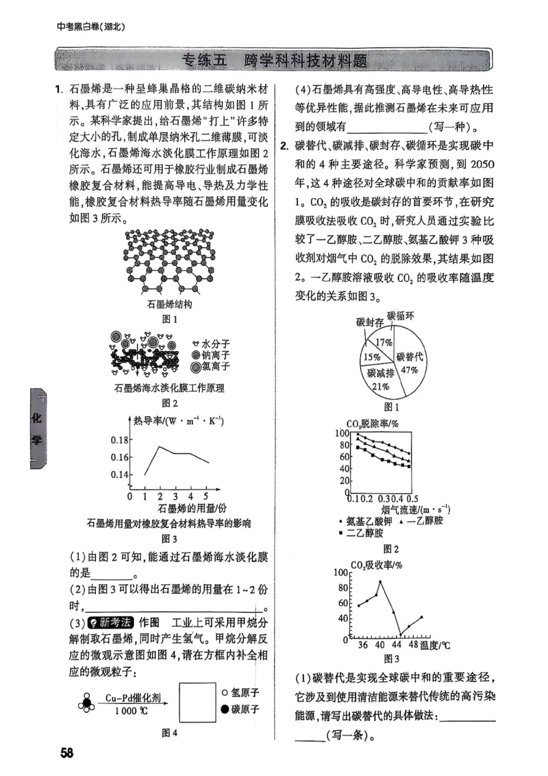 重难点新考法_初中资料合集_2025《万唯中考&bull;黑白卷》多地方版（更30省）_2025《万唯中考&bull;黑白卷》7科全套（湖北）_历史道法_新考法及答案