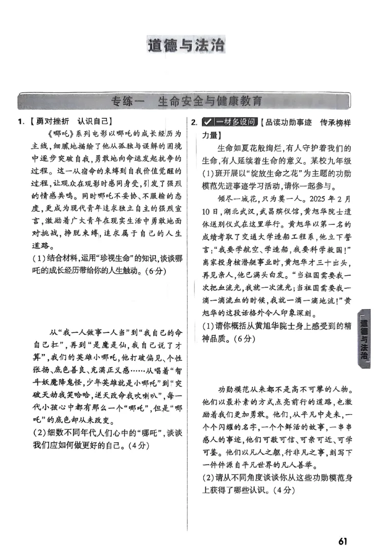 重难点新考法_初中资料合集_2025《万唯中考&bull;黑白卷》多地方版（更30省）_2025《万唯中考&bull;黑白卷》7科全套（湖北）_历史道法_新考法及答案