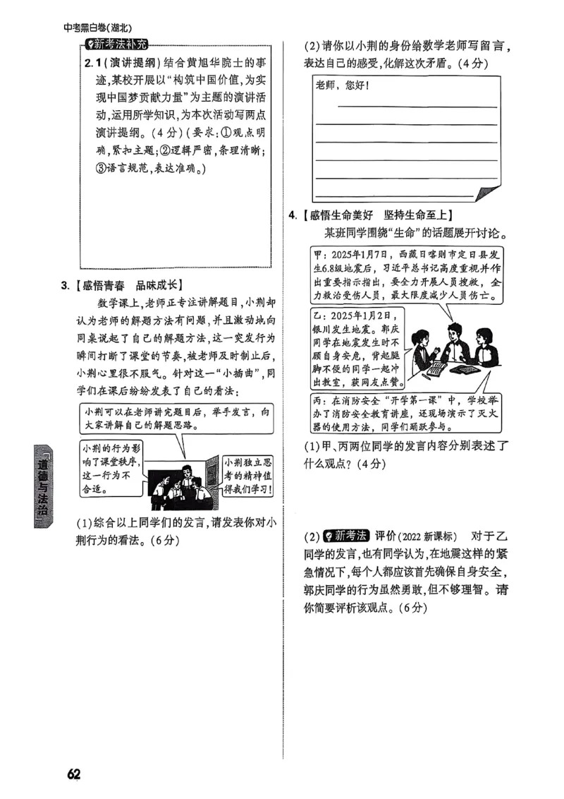 重难点新考法_初中资料合集_2025《万唯中考&bull;黑白卷》多地方版（更30省）_2025《万唯中考&bull;黑白卷》7科全套（湖北）_历史道法_新考法及答案