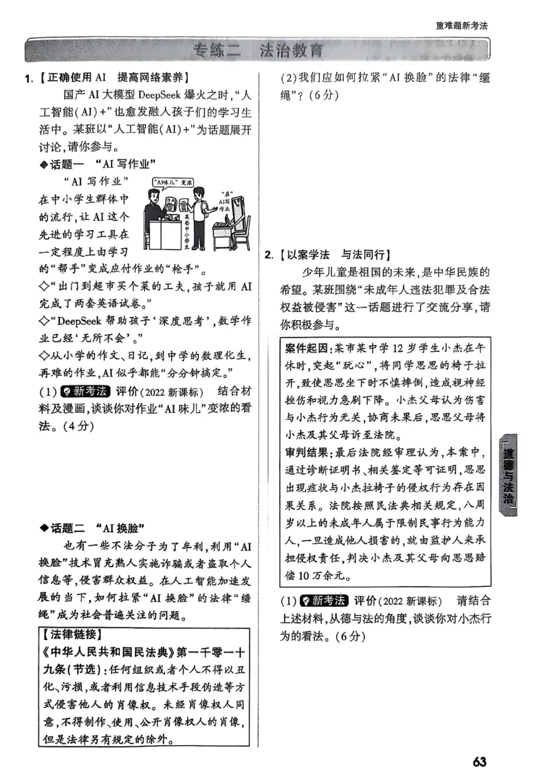 重难点新考法_初中资料合集_2025《万唯中考&bull;黑白卷》多地方版（更30省）_2025《万唯中考&bull;黑白卷》7科全套（湖北）_历史道法_新考法及答案
