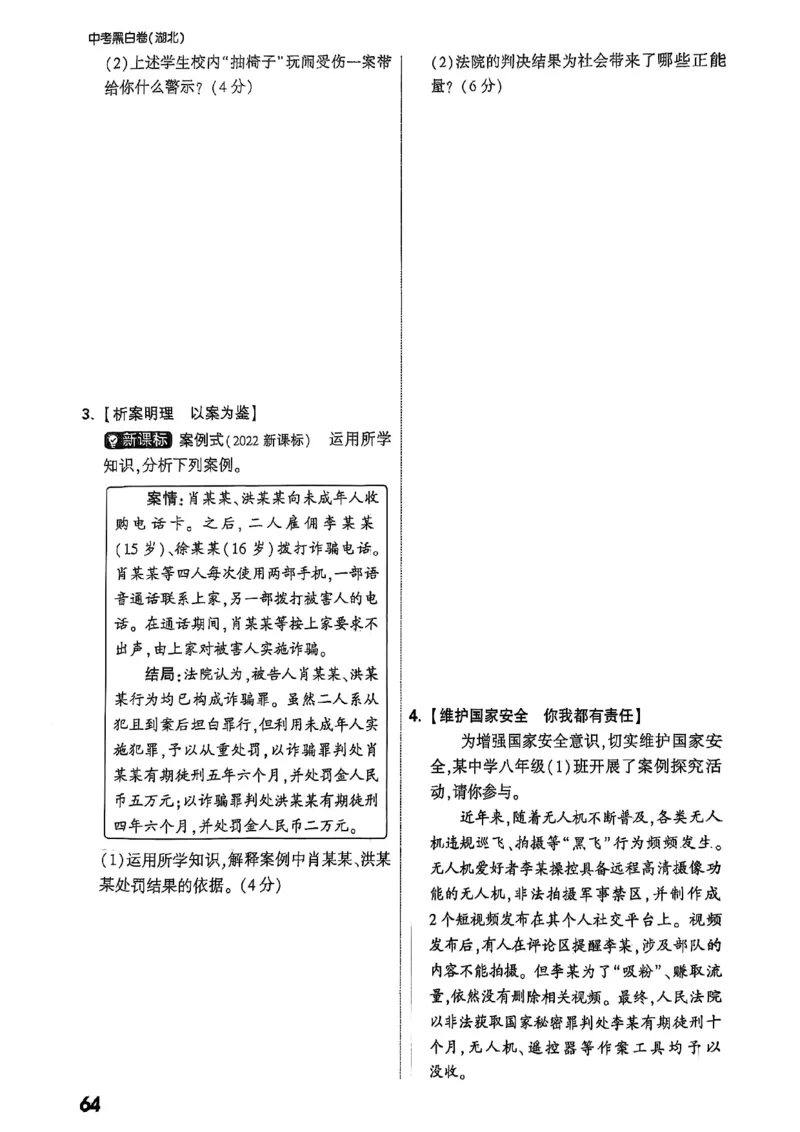 重难点新考法_初中资料合集_2025《万唯中考&bull;黑白卷》多地方版（更30省）_2025《万唯中考&bull;黑白卷》7科全套（湖北）_历史道法_新考法及答案