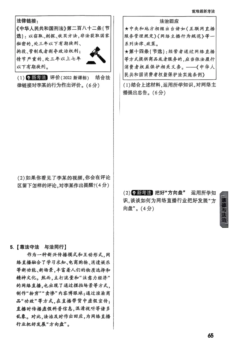 重难点新考法_初中资料合集_2025《万唯中考&bull;黑白卷》多地方版（更30省）_2025《万唯中考&bull;黑白卷》7科全套（湖北）_历史道法_新考法及答案