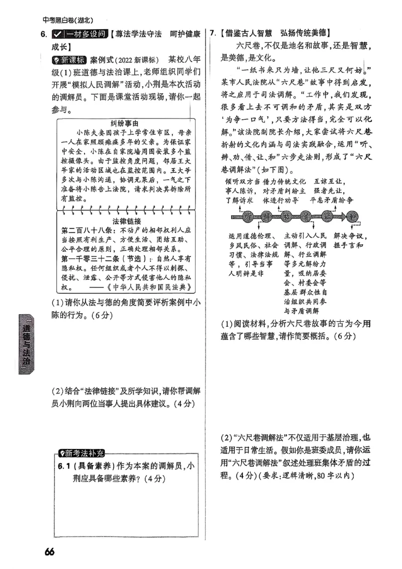 重难点新考法_初中资料合集_2025《万唯中考&bull;黑白卷》多地方版（更30省）_2025《万唯中考&bull;黑白卷》7科全套（湖北）_历史道法_新考法及答案