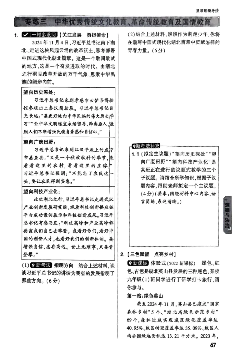 重难点新考法_初中资料合集_2025《万唯中考&bull;黑白卷》多地方版（更30省）_2025《万唯中考&bull;黑白卷》7科全套（湖北）_历史道法_新考法及答案