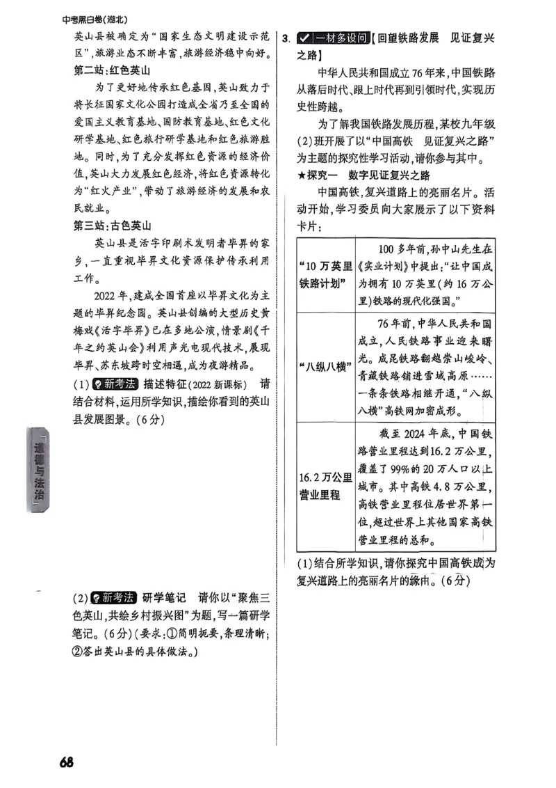 重难点新考法_初中资料合集_2025《万唯中考&bull;黑白卷》多地方版（更30省）_2025《万唯中考&bull;黑白卷》7科全套（湖北）_历史道法_新考法及答案
