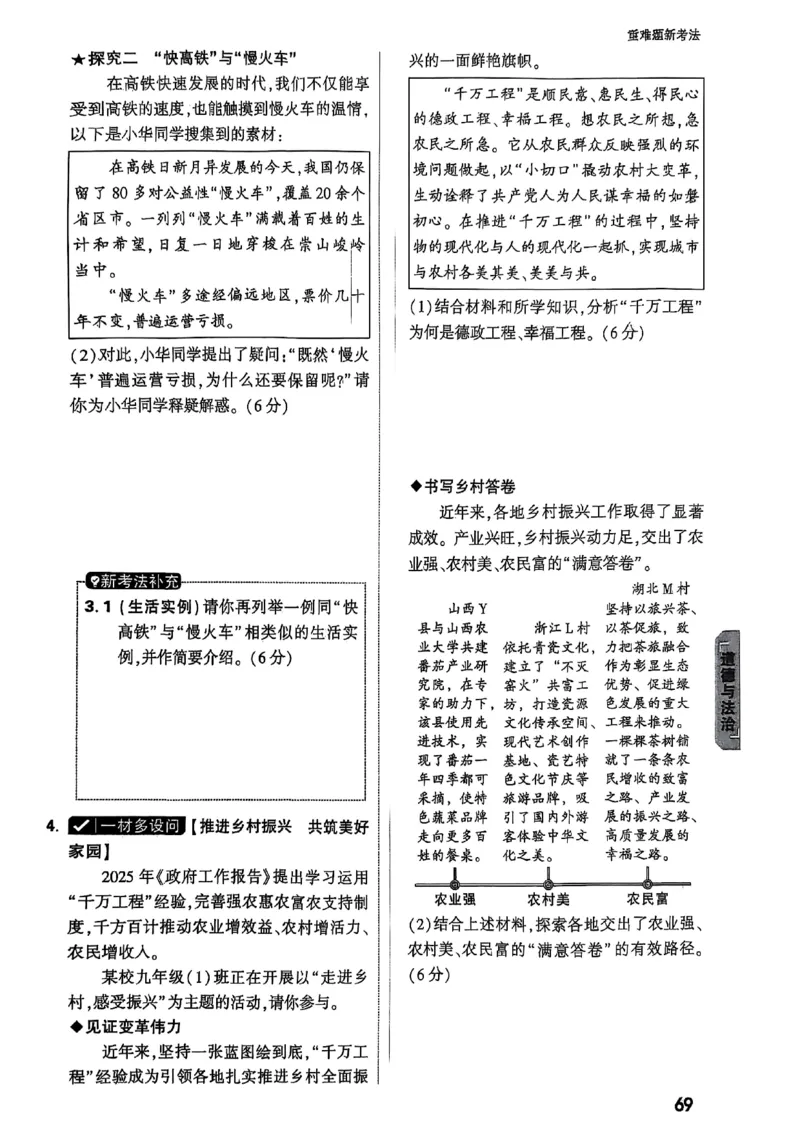 重难点新考法_初中资料合集_2025《万唯中考&bull;黑白卷》多地方版（更30省）_2025《万唯中考&bull;黑白卷》7科全套（湖北）_历史道法_新考法及答案