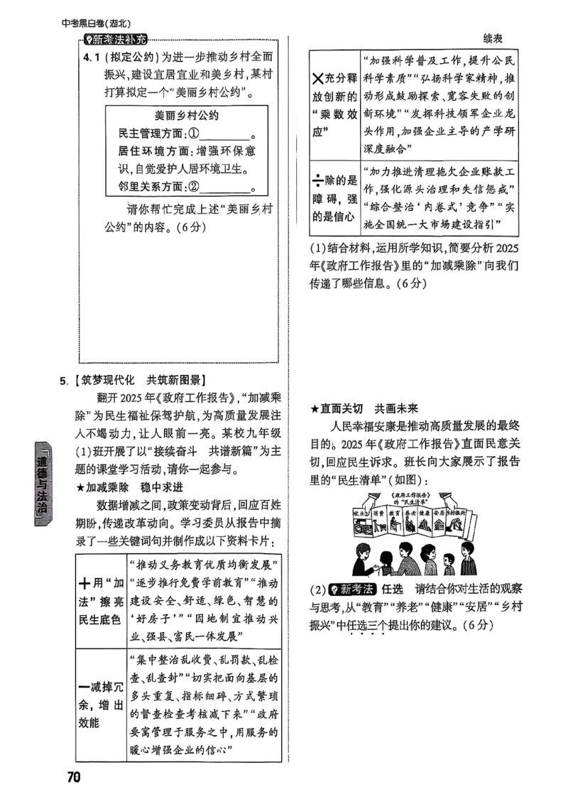 重难点新考法_初中资料合集_2025《万唯中考&bull;黑白卷》多地方版（更30省）_2025《万唯中考&bull;黑白卷》7科全套（湖北）_历史道法_新考法及答案