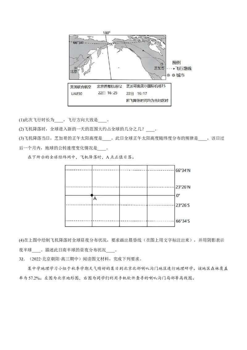 地球运动专题测试卷（练习）-2023年高考地理二轮复习讲练测（原卷版）_9.2025地理总复习_2023年新高考复习资料_二轮复习_地球运动专题测试卷-寒假小练2023年高三地理二轮小专题练习