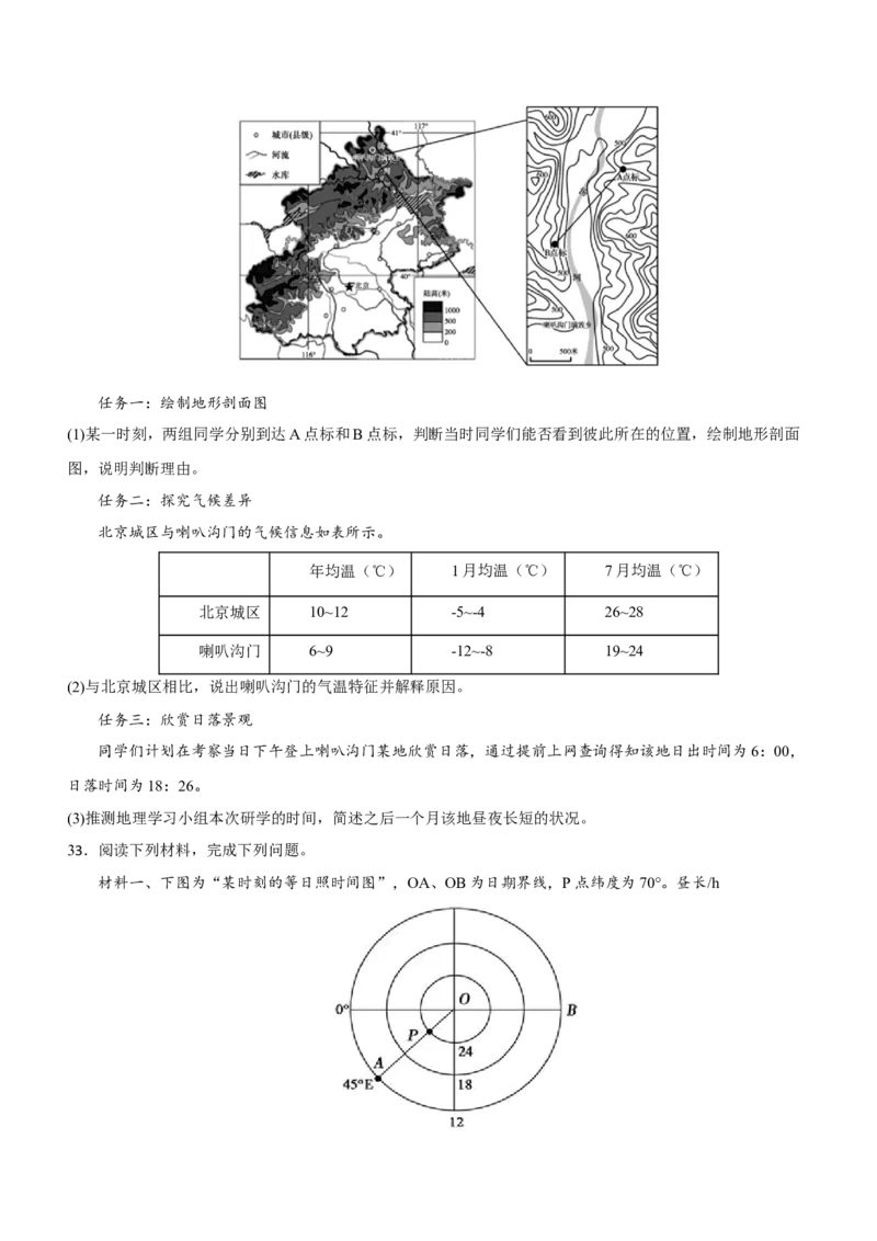 地球运动专题测试卷（练习）-2023年高考地理二轮复习讲练测（原卷版）_9.2025地理总复习_2023年新高考复习资料_二轮复习_地球运动专题测试卷-寒假小练2023年高三地理二轮小专题练习