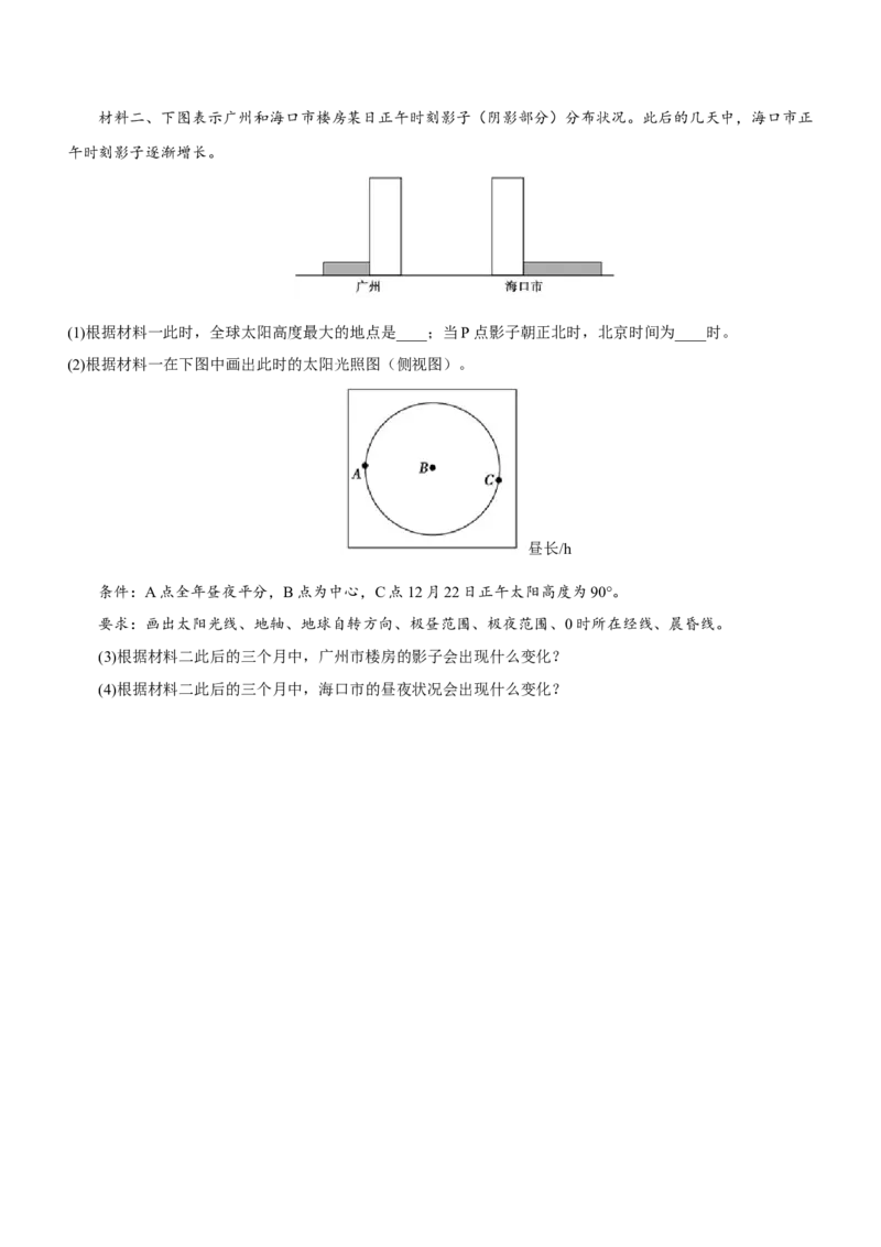 地球运动专题测试卷（练习）-2023年高考地理二轮复习讲练测（原卷版）_9.2025地理总复习_2023年新高考复习资料_二轮复习_地球运动专题测试卷-寒假小练2023年高三地理二轮小专题练习