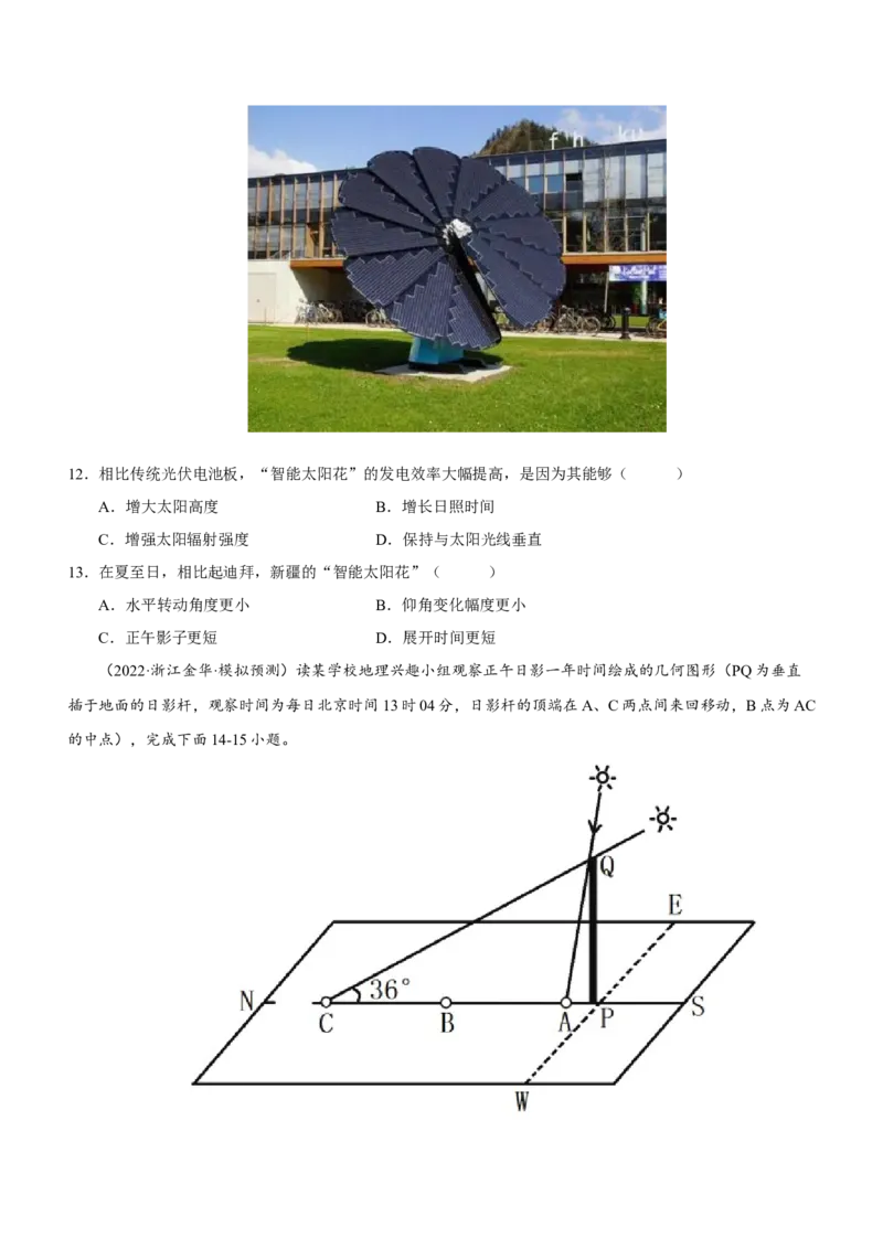 地球运动专题测试卷（练习）-2023年高考地理二轮复习讲练测（原卷版）_9.2025地理总复习_2023年新高考复习资料_二轮复习_地球运动专题测试卷-寒假小练2023年高三地理二轮小专题练习