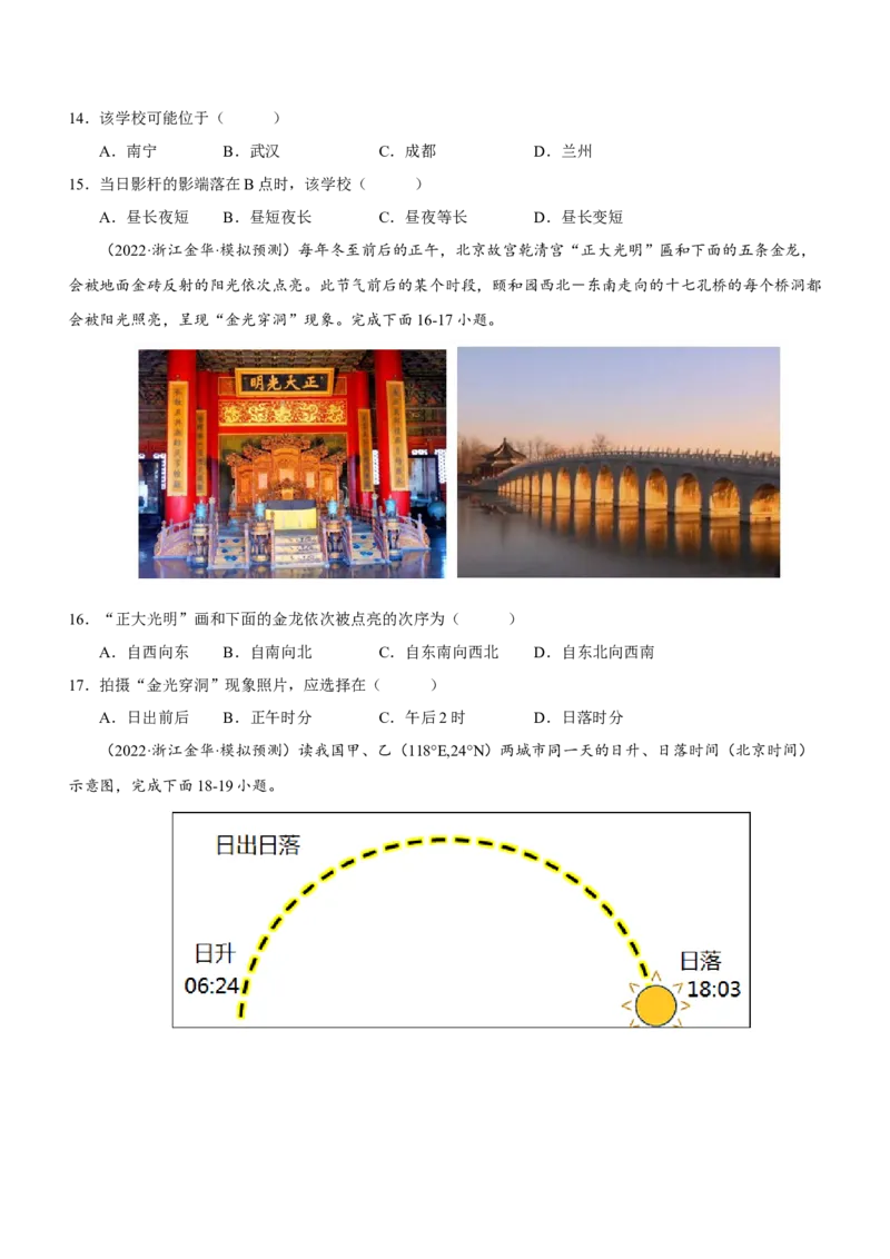 地球运动专题测试卷（练习）-2023年高考地理二轮复习讲练测（原卷版）_9.2025地理总复习_2023年新高考复习资料_二轮复习_地球运动专题测试卷-寒假小练2023年高三地理二轮小专题练习