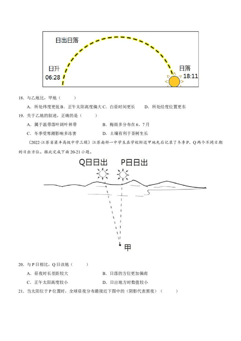 地球运动专题测试卷（练习）-2023年高考地理二轮复习讲练测（原卷版）_9.2025地理总复习_2023年新高考复习资料_二轮复习_地球运动专题测试卷-寒假小练2023年高三地理二轮小专题练习