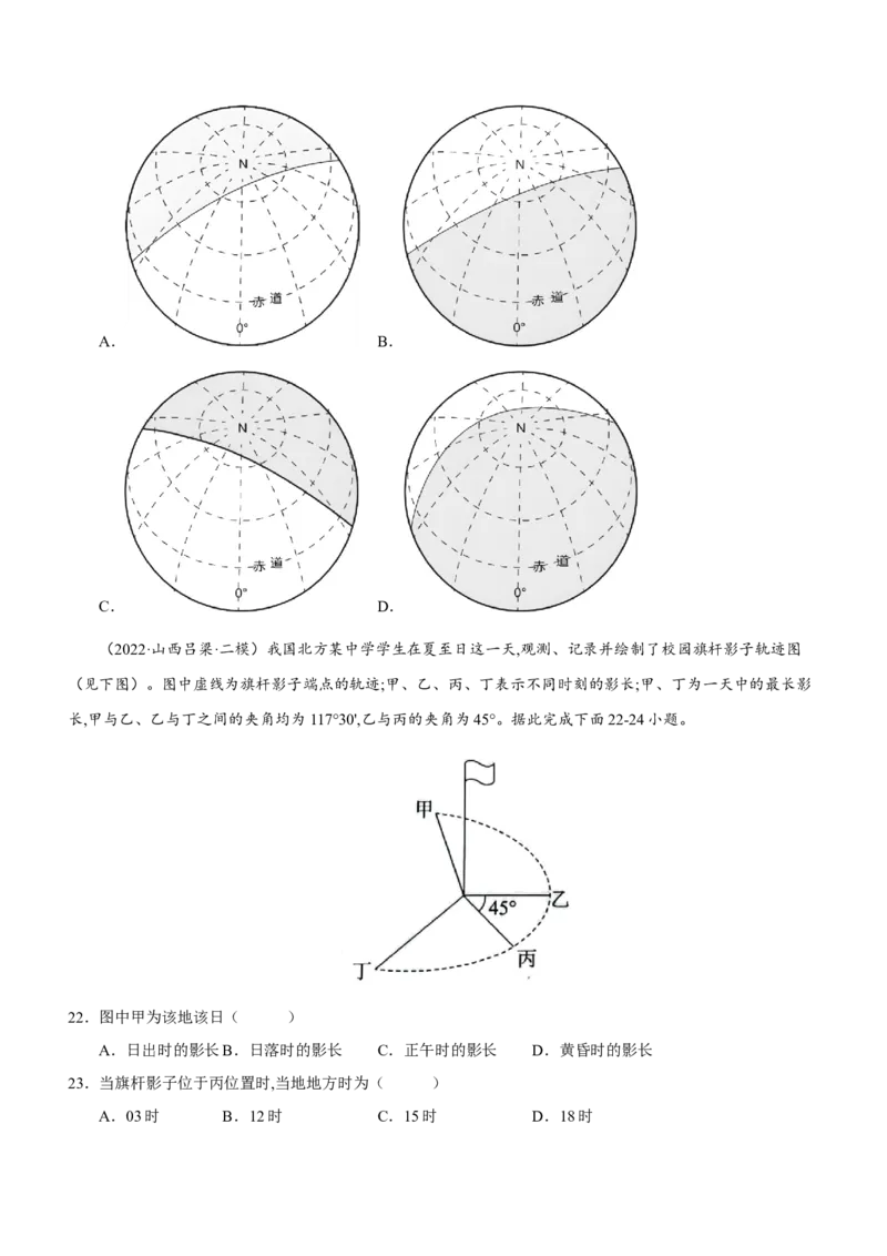 地球运动专题测试卷（练习）-2023年高考地理二轮复习讲练测（原卷版）_9.2025地理总复习_2023年新高考复习资料_二轮复习_地球运动专题测试卷-寒假小练2023年高三地理二轮小专题练习