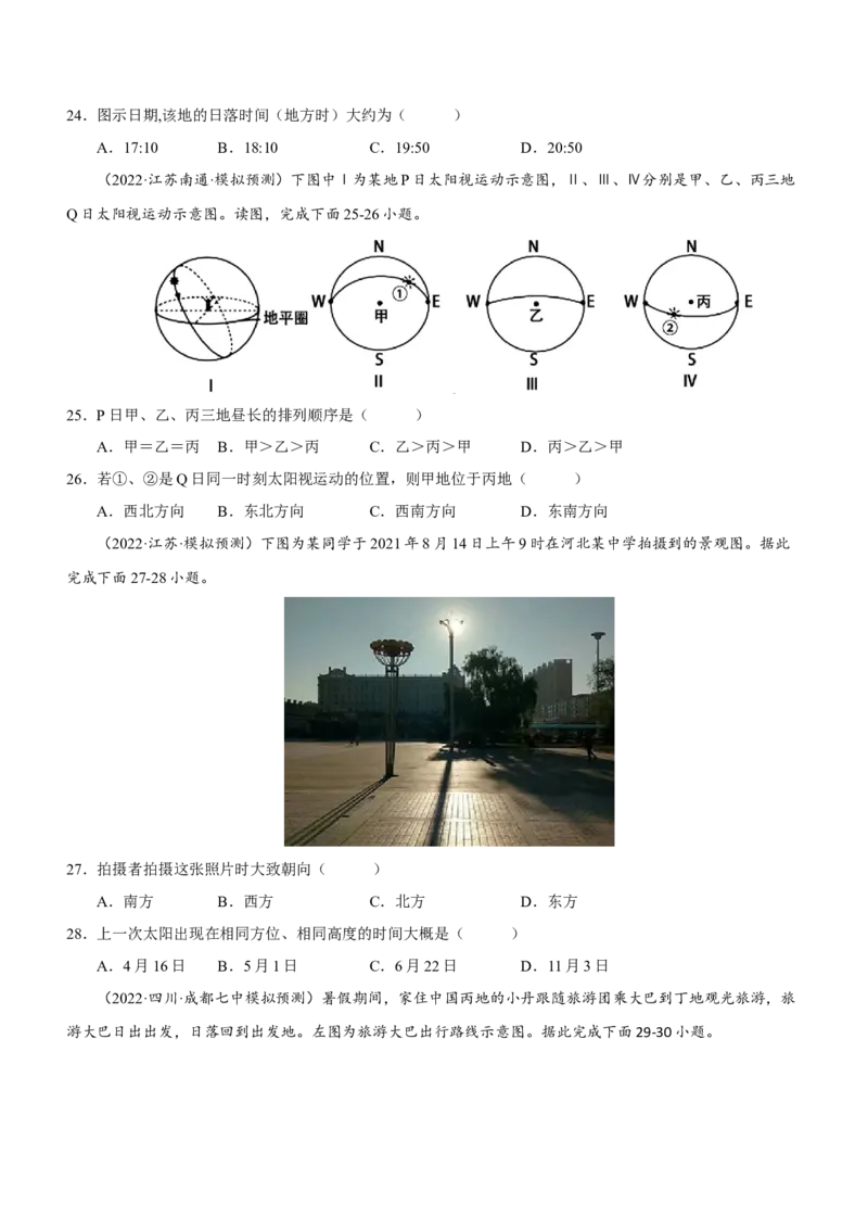地球运动专题测试卷（练习）-2023年高考地理二轮复习讲练测（原卷版）_9.2025地理总复习_2023年新高考复习资料_二轮复习_地球运动专题测试卷-寒假小练2023年高三地理二轮小专题练习
