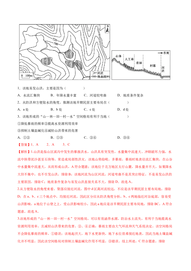 专题08地表形态-备战2023年高考地理一轮复习精讲精练（解析版）_9.2025地理总复习_2023年新高考复习资料_一轮复习_备战2023年高考地理一轮复习精讲精练