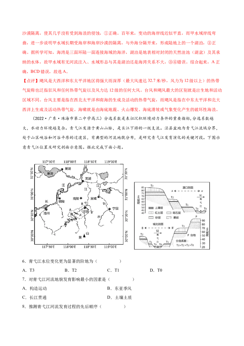 专题08地表形态-备战2023年高考地理一轮复习精讲精练（解析版）_9.2025地理总复习_2023年新高考复习资料_一轮复习_备战2023年高考地理一轮复习精讲精练