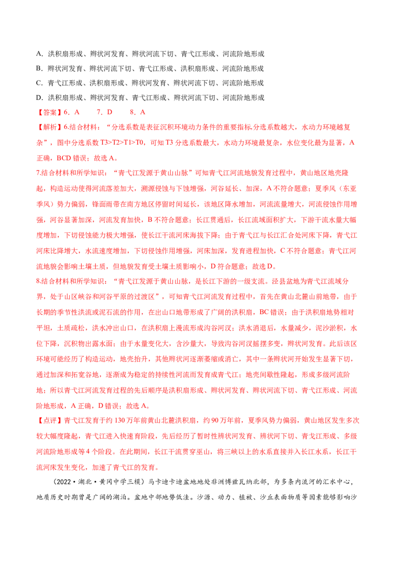 专题08地表形态-备战2023年高考地理一轮复习精讲精练（解析版）_9.2025地理总复习_2023年新高考复习资料_一轮复习_备战2023年高考地理一轮复习精讲精练